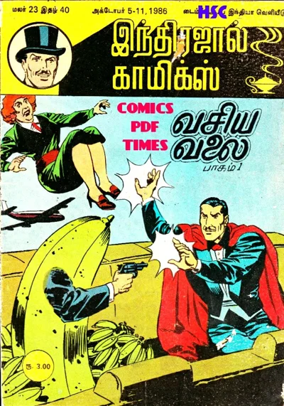 IJC வசிய வலை பாகம் 1&2
